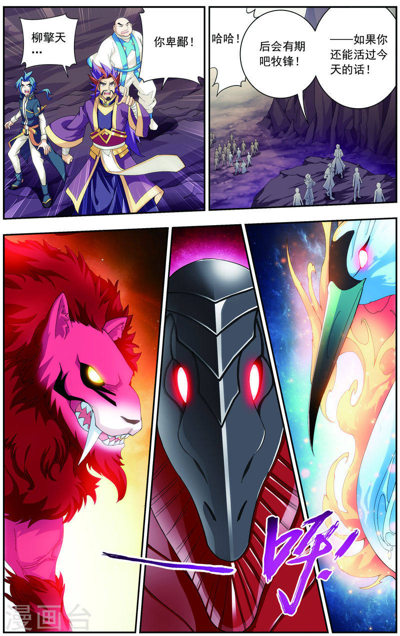 第75话 三灵兽埋伏-大主宰-漫画岛（第7张）